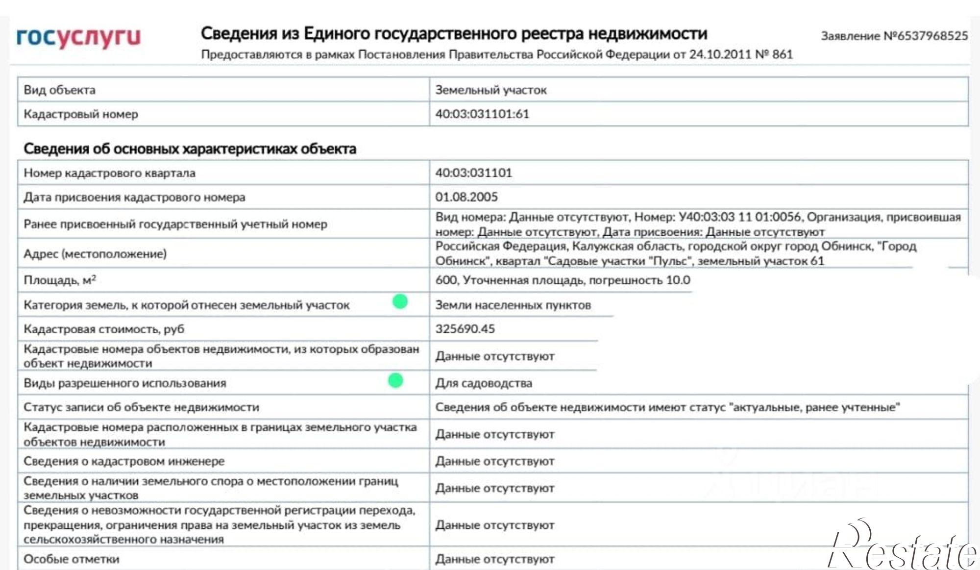 Купить землю, земельный участок за 750 000 рублей на СНТ Пульс