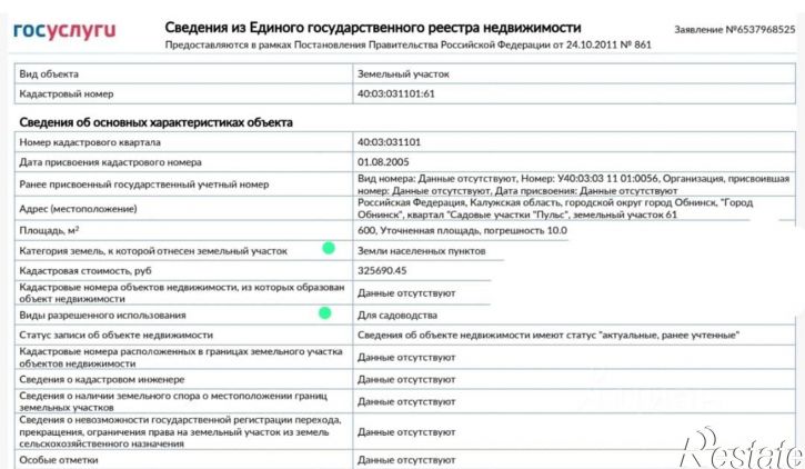 Земельный участок СНТ Пульс