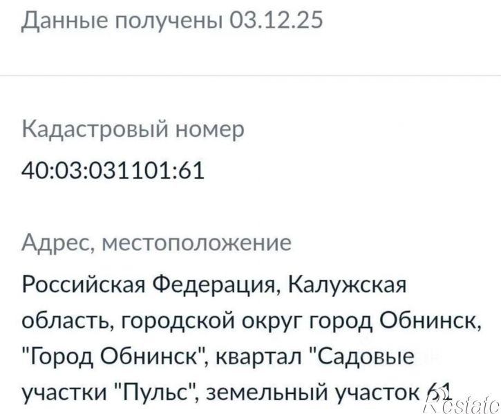 Земельный участок СНТ Пульс