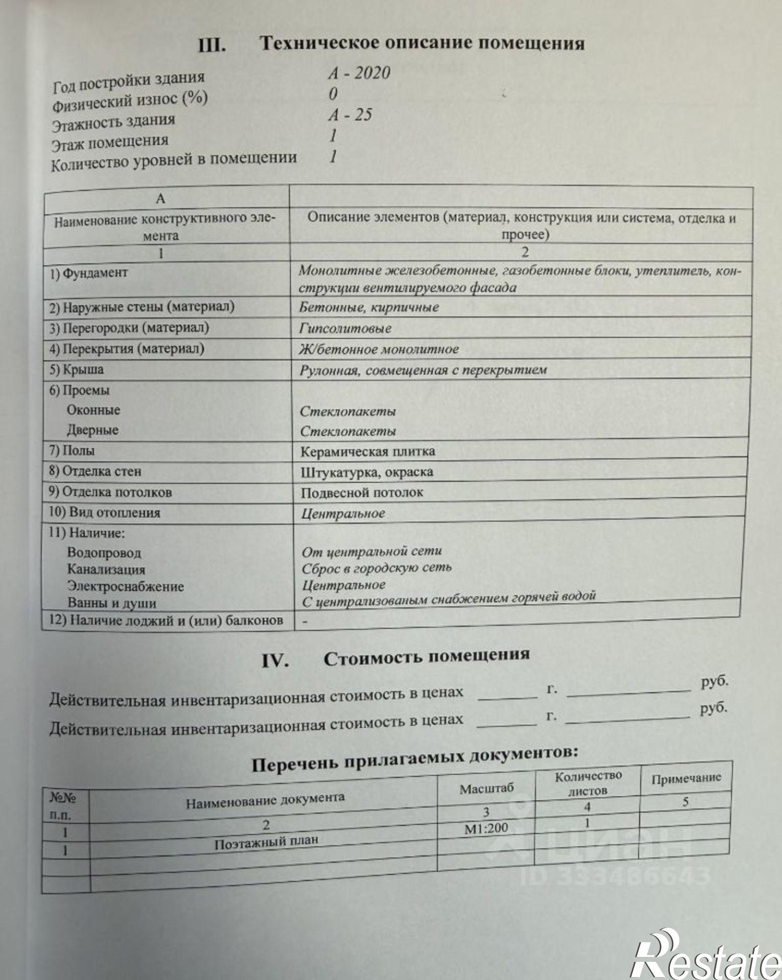 Купить торговое помещение за 37 370 300 рублей на пр-кт Ленина, 219
