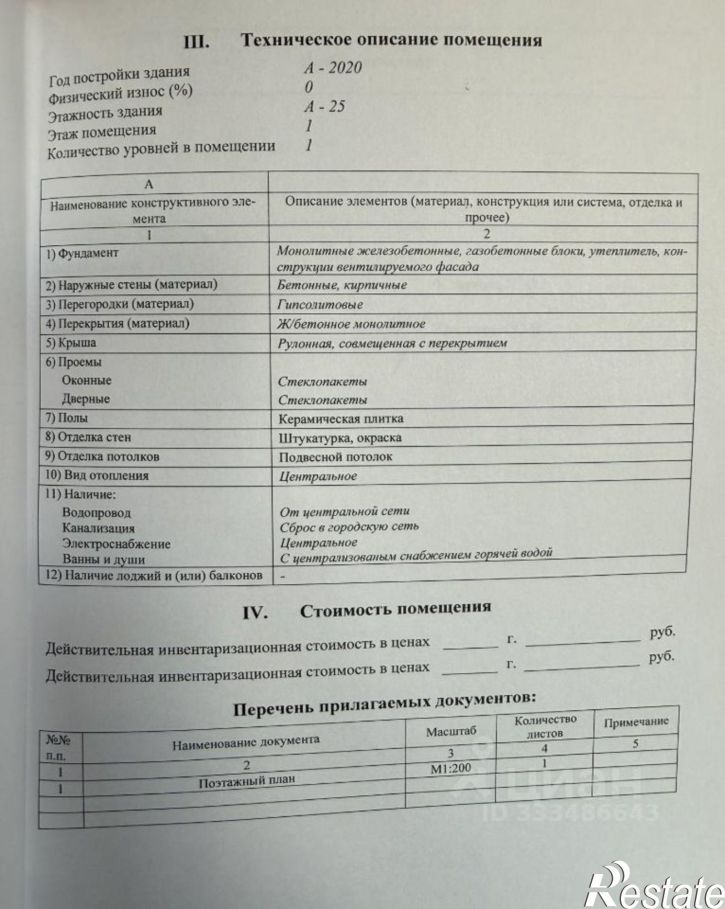 Торговое помещение пр-кт Ленина, 219,  д. 219